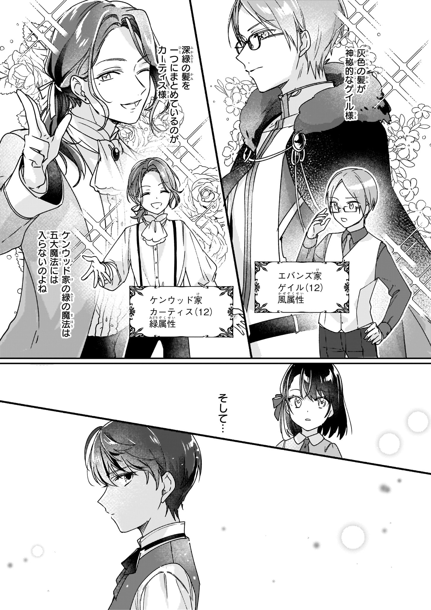 REKISHI NI NOKORU AKUJO NI NARU ZO - AKUYAKU REIJOU NI NARU HODO OUJI NO DEKIAI WA KASOKU SURU YOU DESU! Chapter 1 - Page 17