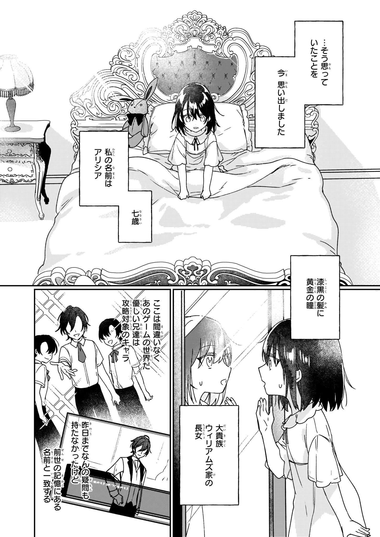 REKISHI NI NOKORU AKUJO NI NARU ZO - AKUYAKU REIJOU NI NARU HODO OUJI NO DEKIAI WA KASOKU SURU YOU DESU! Chapter 1 - Page 4