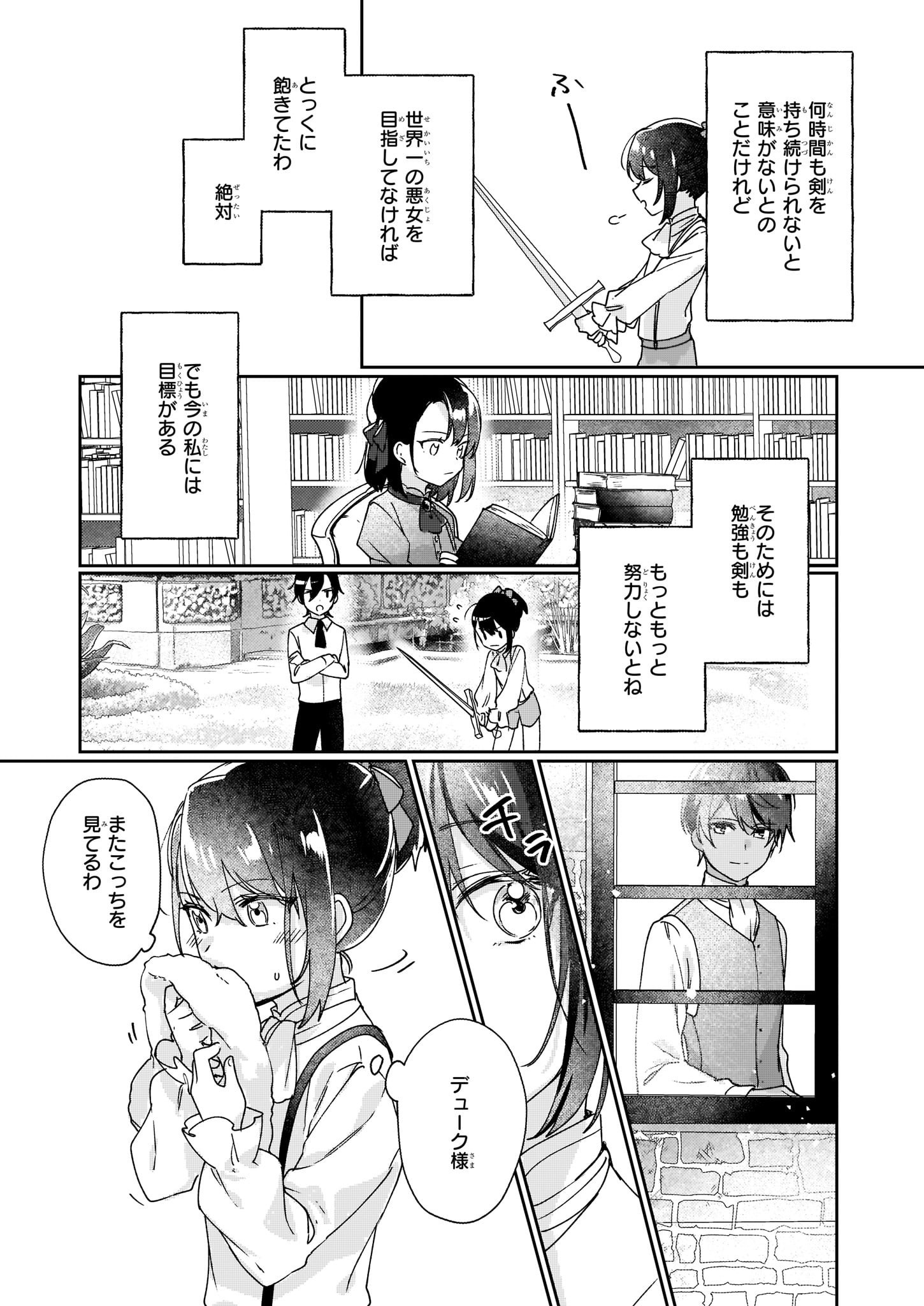REKISHI NI NOKORU AKUJO NI NARU ZO - AKUYAKU REIJOU NI NARU HODO OUJI NO DEKIAI WA KASOKU SURU YOU DESU! Chapter 1 - Page 25