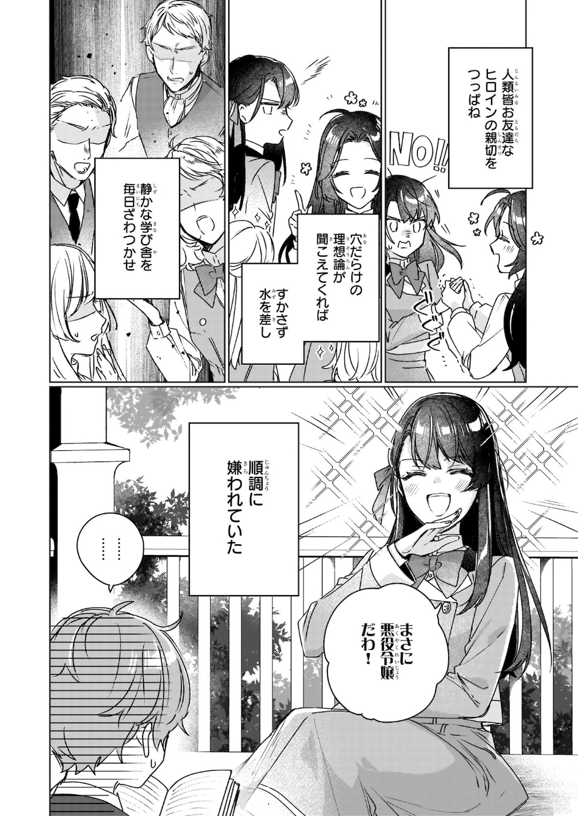 REKISHI NI NOKORU AKUJO NI NARU ZO - AKUYAKU REIJOU NI NARU HODO OUJI NO DEKIAI WA KASOKU SURU YOU DESU! Chapter 11.1 - Page 2
