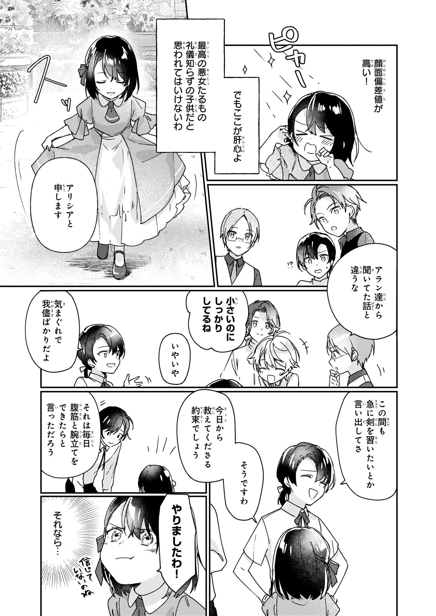 REKISHI NI NOKORU AKUJO NI NARU ZO - AKUYAKU REIJOU NI NARU HODO OUJI NO DEKIAI WA KASOKU SURU YOU DESU! Chapter 1 - Page 19