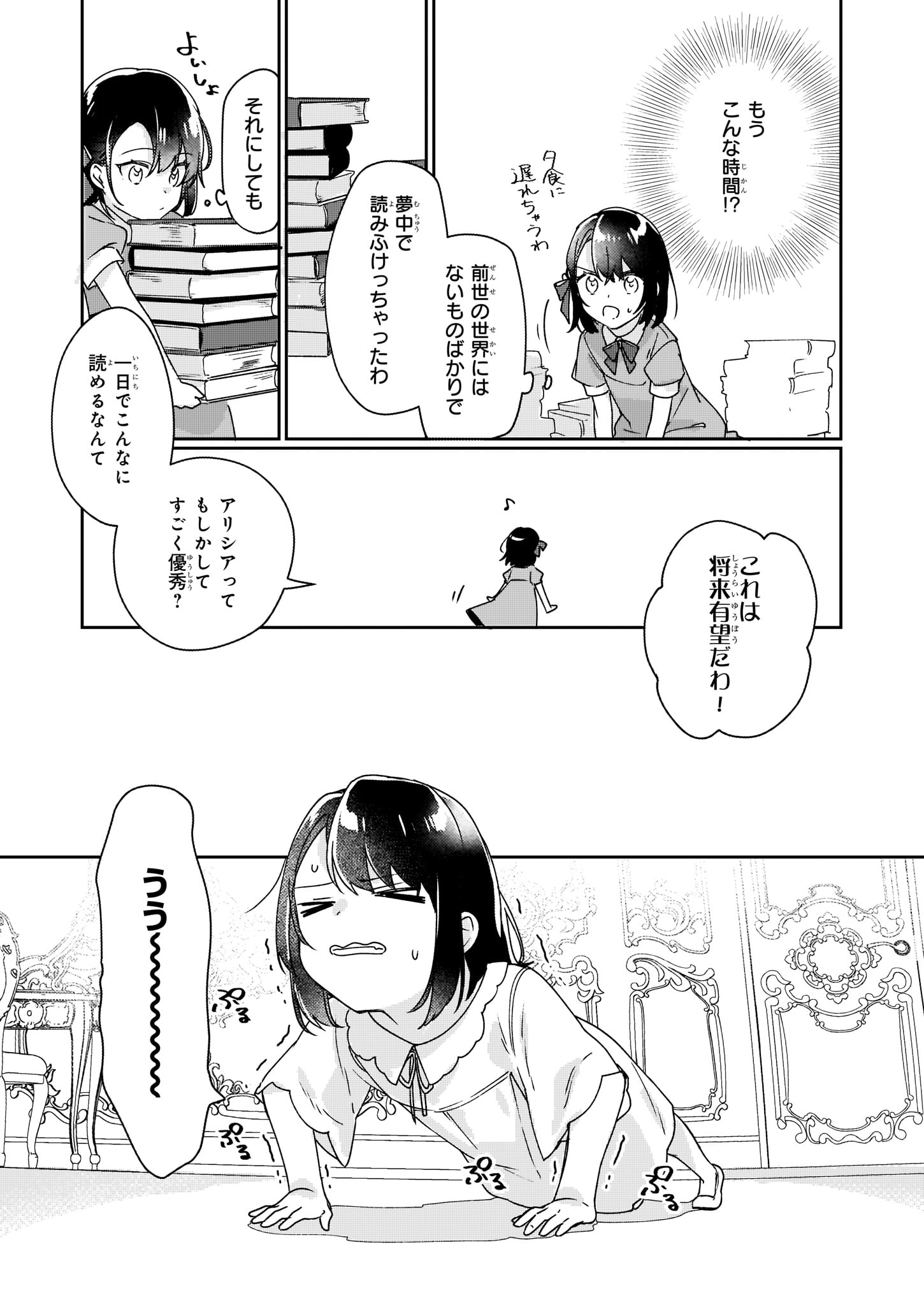 REKISHI NI NOKORU AKUJO NI NARU ZO - AKUYAKU REIJOU NI NARU HODO OUJI NO DEKIAI WA KASOKU SURU YOU DESU! Chapter 1 - Page 11