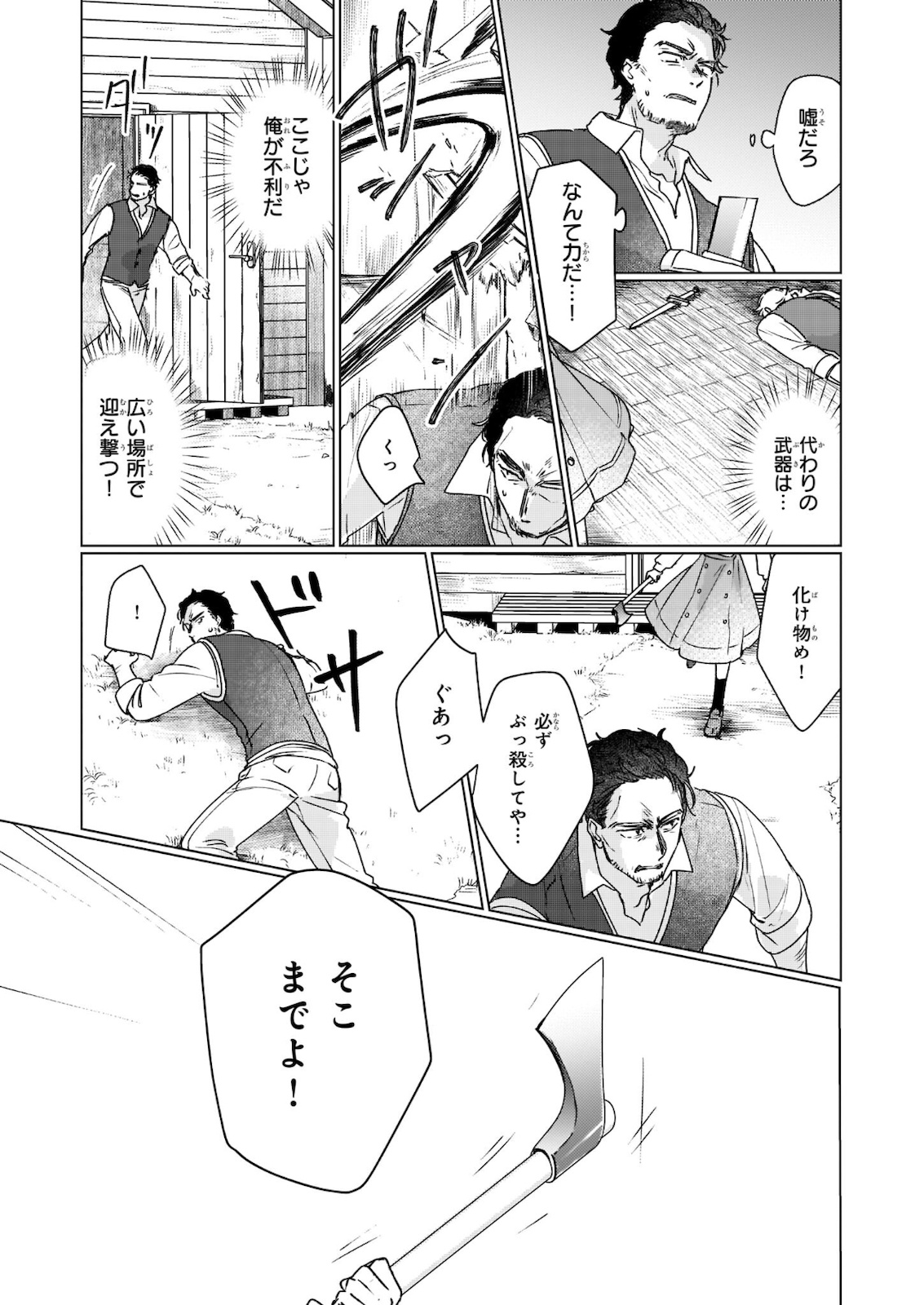 REKISHI NI NOKORU AKUJO NI NARU ZO - AKUYAKU REIJOU NI NARU HODO OUJI NO DEKIAI WA KASOKU SURU YOU DESU! Chapter 11.2 - Page 10
