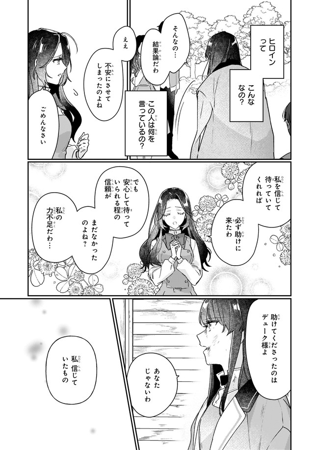 REKISHI NI NOKORU AKUJO NI NARU ZO - AKUYAKU REIJOU NI NARU HODO OUJI NO DEKIAI WA KASOKU SURU YOU DESU! Chapter 12.1 - Page 7