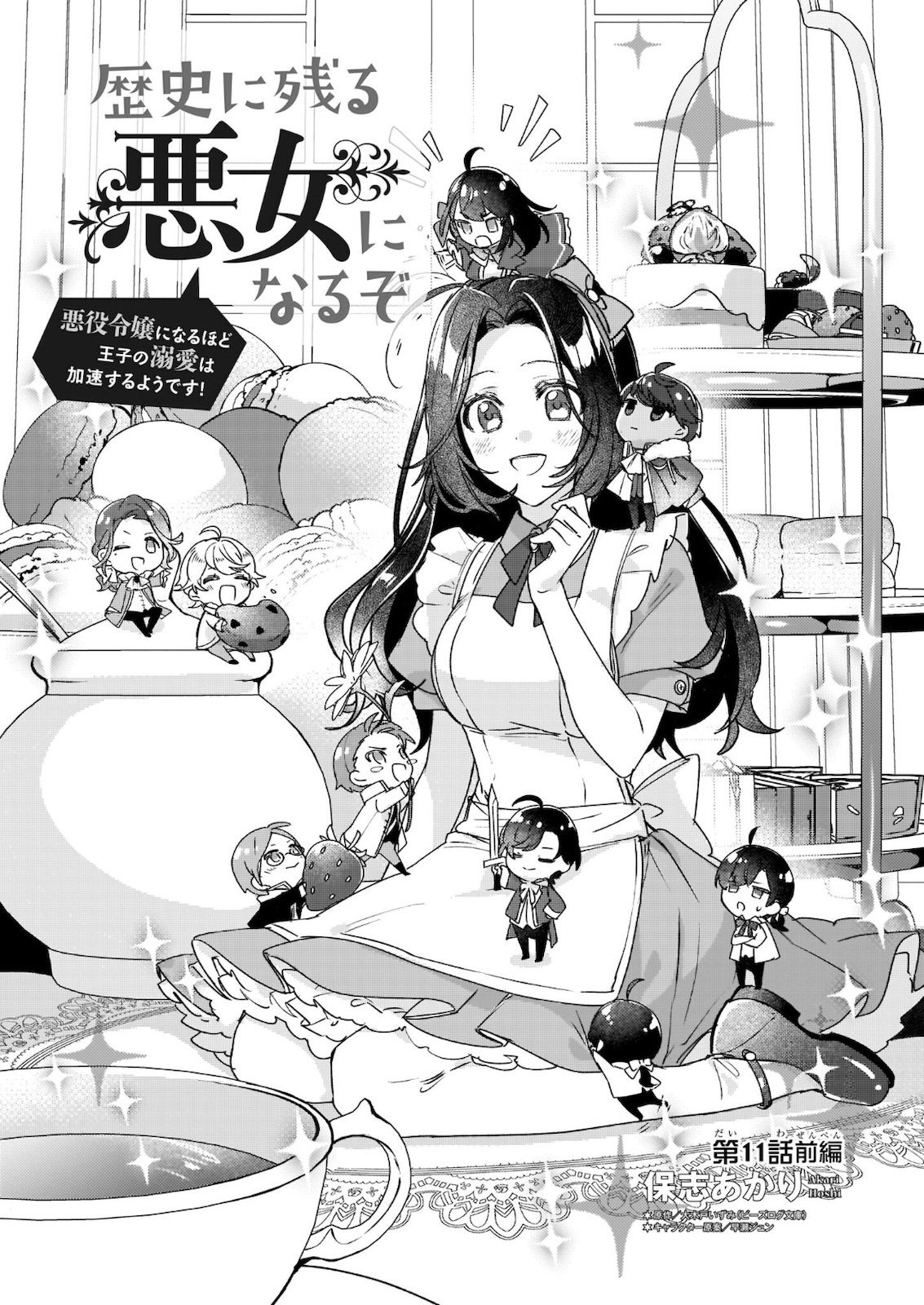 REKISHI NI NOKORU AKUJO NI NARU ZO - AKUYAKU REIJOU NI NARU HODO OUJI NO DEKIAI WA KASOKU SURU YOU DESU! Chapter 11.1 - Page 3