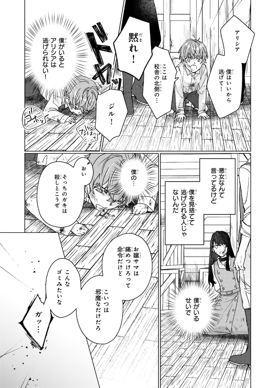REKISHI NI NOKORU AKUJO NI NARU ZO - AKUYAKU REIJOU NI NARU HODO OUJI NO DEKIAI WA KASOKU SURU YOU DESU! Chapter 11.2 - Page 4