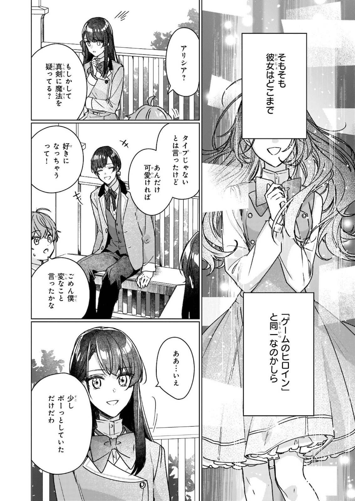 REKISHI NI NOKORU AKUJO NI NARU ZO - AKUYAKU REIJOU NI NARU HODO OUJI NO DEKIAI WA KASOKU SURU YOU DESU! Chapter 11.1 - Page 10