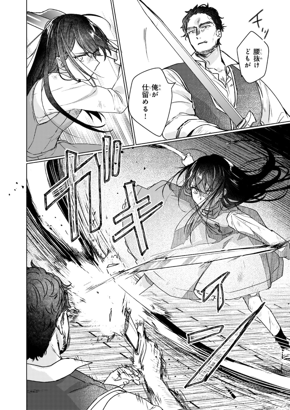 REKISHI NI NOKORU AKUJO NI NARU ZO - AKUYAKU REIJOU NI NARU HODO OUJI NO DEKIAI WA KASOKU SURU YOU DESU! Chapter 11.2 - Page 9