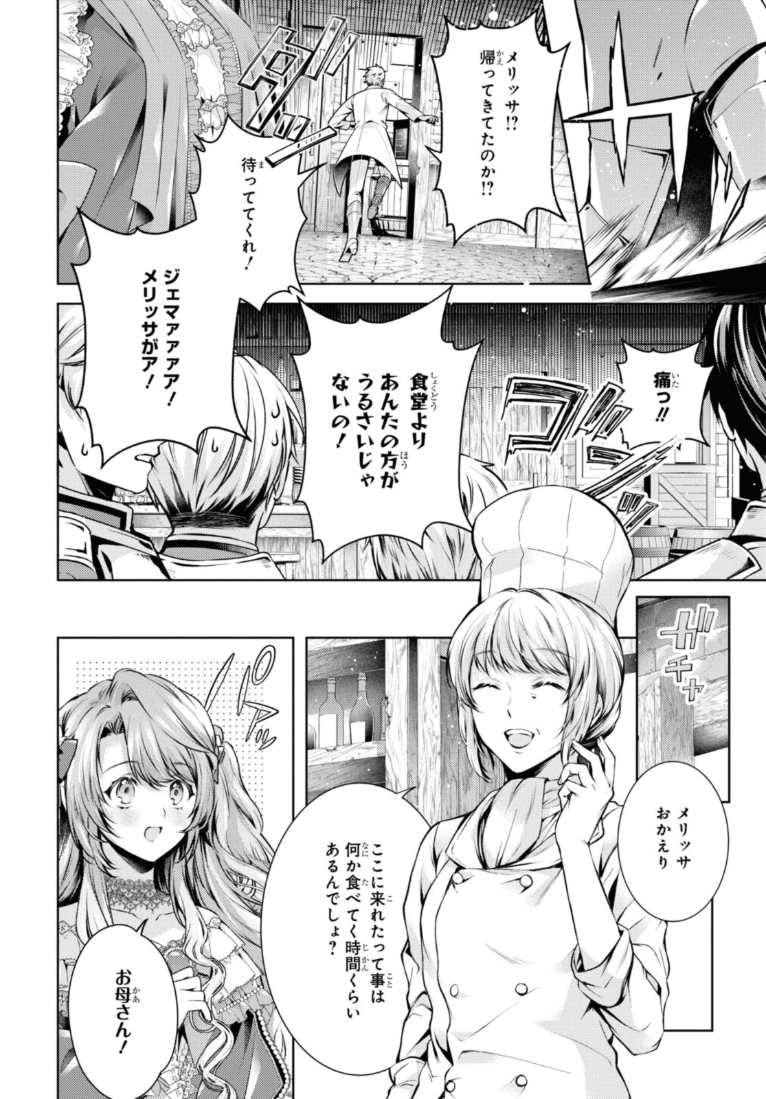 RYUKISHI NO OKINIIRI Chapter 51.2 - Page 2