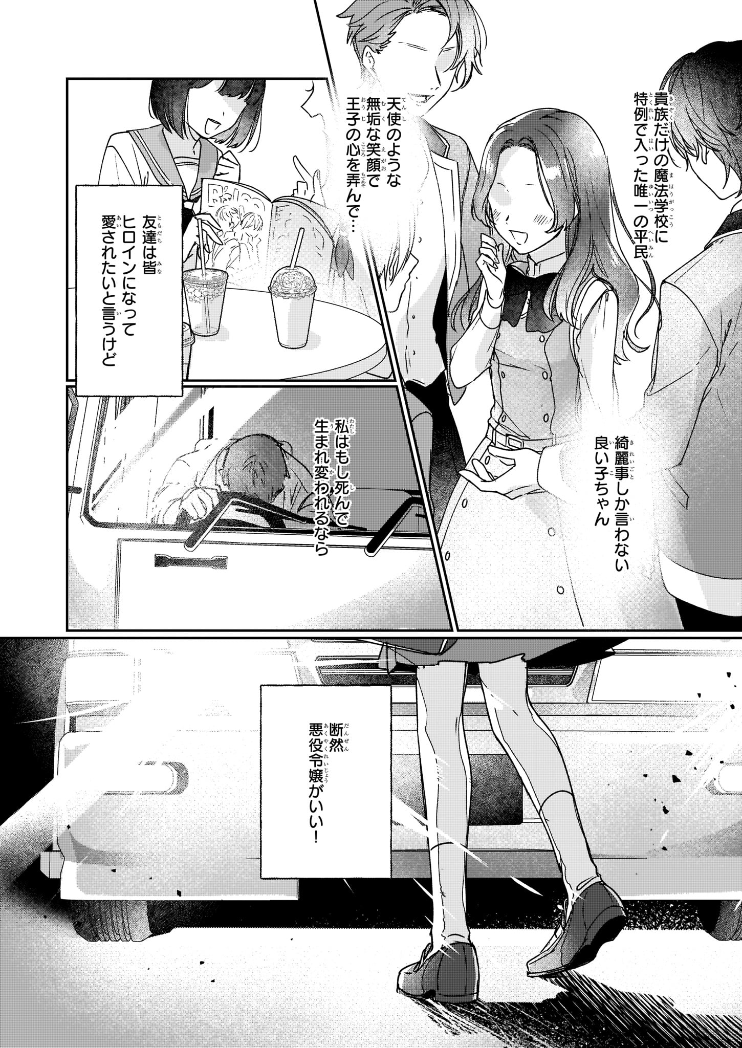 REKISHI NI NOKORU AKUJO NI NARU ZO - AKUYAKU REIJOU NI NARU HODO OUJI NO DEKIAI WA KASOKU SURU YOU DESU! Chapter 1 - Page 2