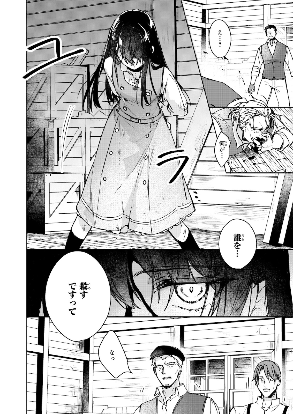 REKISHI NI NOKORU AKUJO NI NARU ZO - AKUYAKU REIJOU NI NARU HODO OUJI NO DEKIAI WA KASOKU SURU YOU DESU! Chapter 11.2 - Page 5