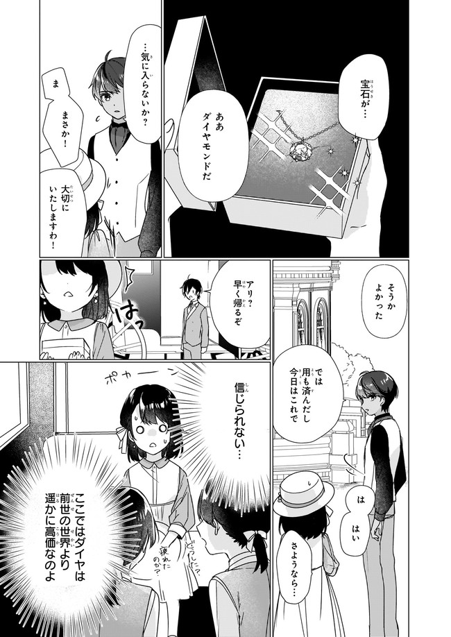 REKISHI NI NOKORU AKUJO NI NARU ZO - AKUYAKU REIJOU NI NARU HODO OUJI NO DEKIAI WA KASOKU SURU YOU DESU! Chapter 2.3 - Page 2