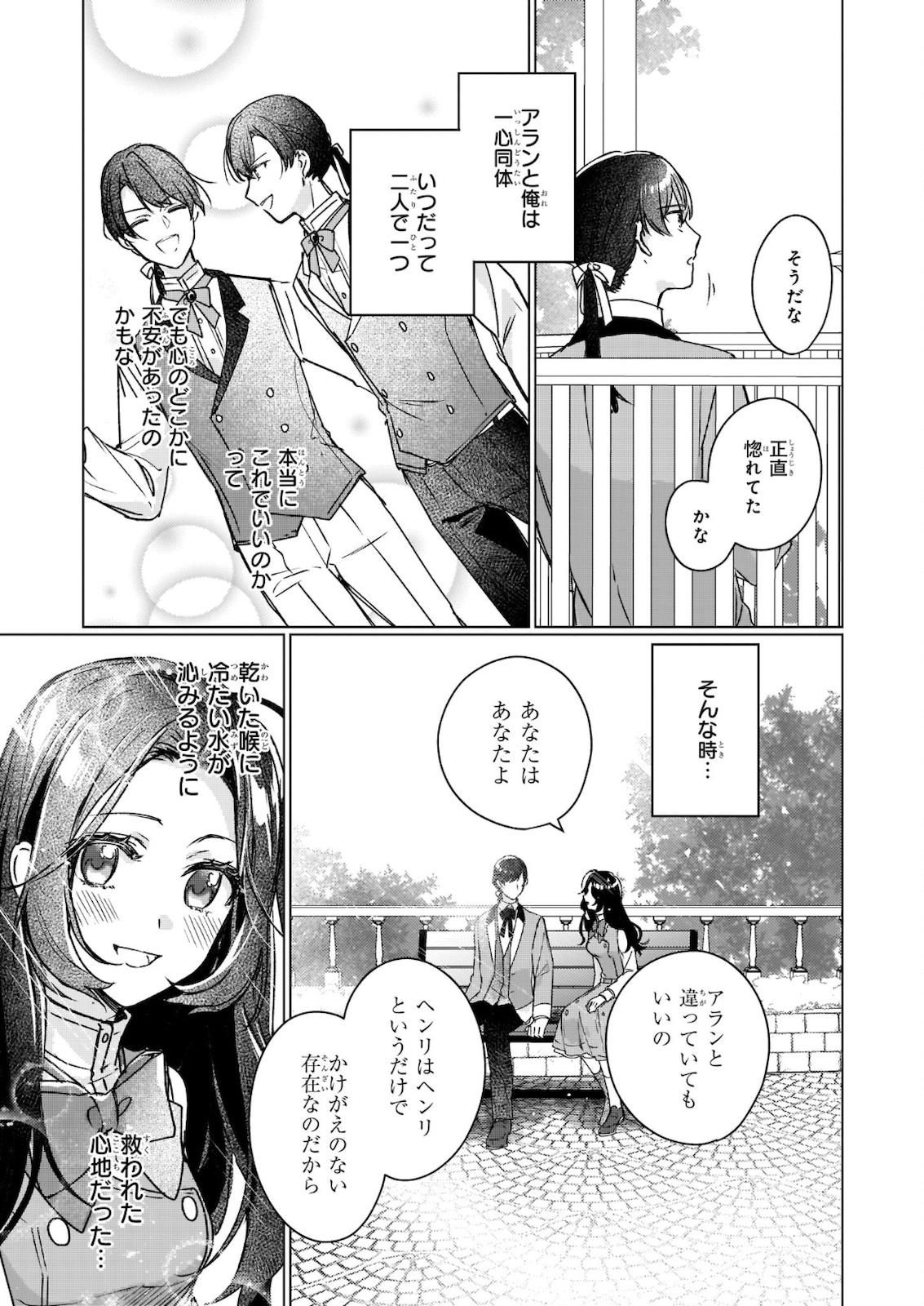 REKISHI NI NOKORU AKUJO NI NARU ZO - AKUYAKU REIJOU NI NARU HODO OUJI NO DEKIAI WA KASOKU SURU YOU DESU! Chapter 11.1 - Page 7