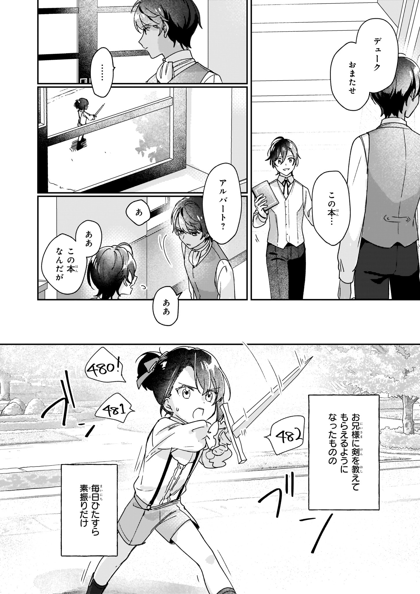 REKISHI NI NOKORU AKUJO NI NARU ZO - AKUYAKU REIJOU NI NARU HODO OUJI NO DEKIAI WA KASOKU SURU YOU DESU! Chapter 1 - Page 24