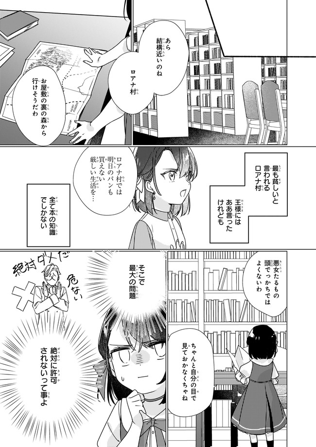 REKISHI NI NOKORU AKUJO NI NARU ZO - AKUYAKU REIJOU NI NARU HODO OUJI NO DEKIAI WA KASOKU SURU YOU DESU! Chapter 2.3 - Page 4