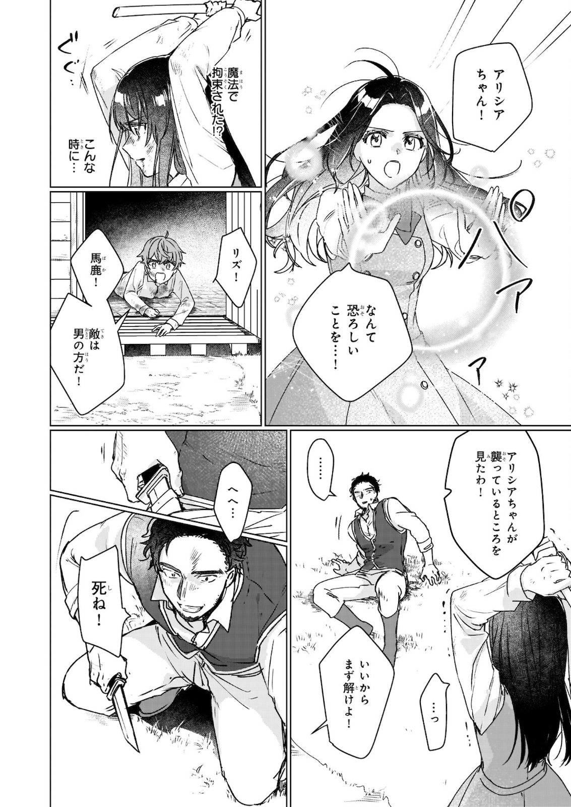 REKISHI NI NOKORU AKUJO NI NARU ZO - AKUYAKU REIJOU NI NARU HODO OUJI NO DEKIAI WA KASOKU SURU YOU DESU! Chapter 11.2 - Page 11
