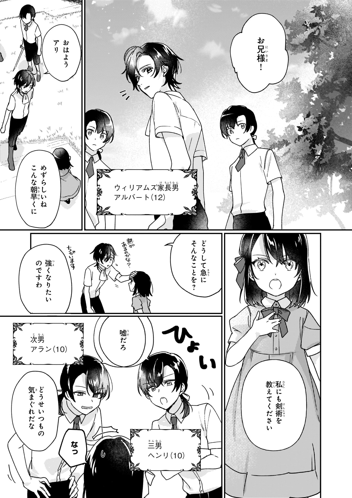 REKISHI NI NOKORU AKUJO NI NARU ZO - AKUYAKU REIJOU NI NARU HODO OUJI NO DEKIAI WA KASOKU SURU YOU DESU! Chapter 1 - Page 7
