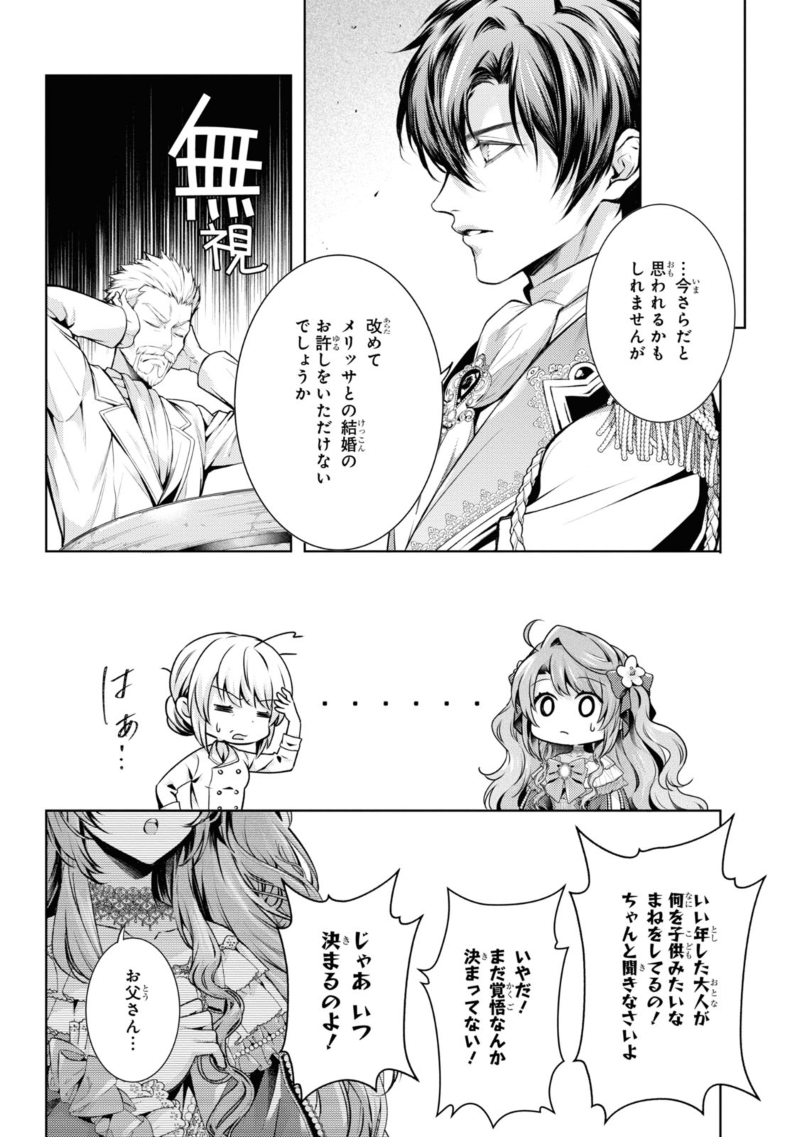 RYUKISHI NO OKINIIRI Chapter 51.2 - Page 6