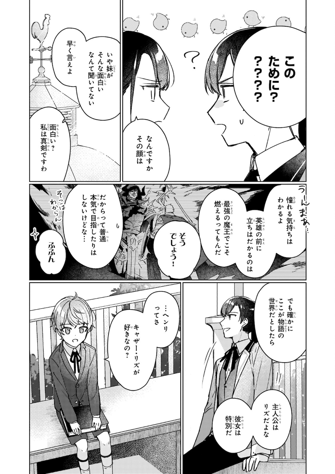 REKISHI NI NOKORU AKUJO NI NARU ZO - AKUYAKU REIJOU NI NARU HODO OUJI NO DEKIAI WA KASOKU SURU YOU DESU! Chapter 11.1 - Page 6