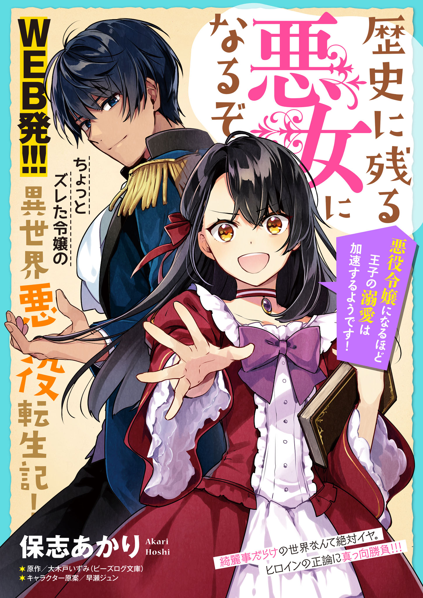REKISHI NI NOKORU AKUJO NI NARU ZO - AKUYAKU REIJOU NI NARU HODO OUJI NO DEKIAI WA KASOKU SURU YOU DESU! Chapter 1 - Page 3