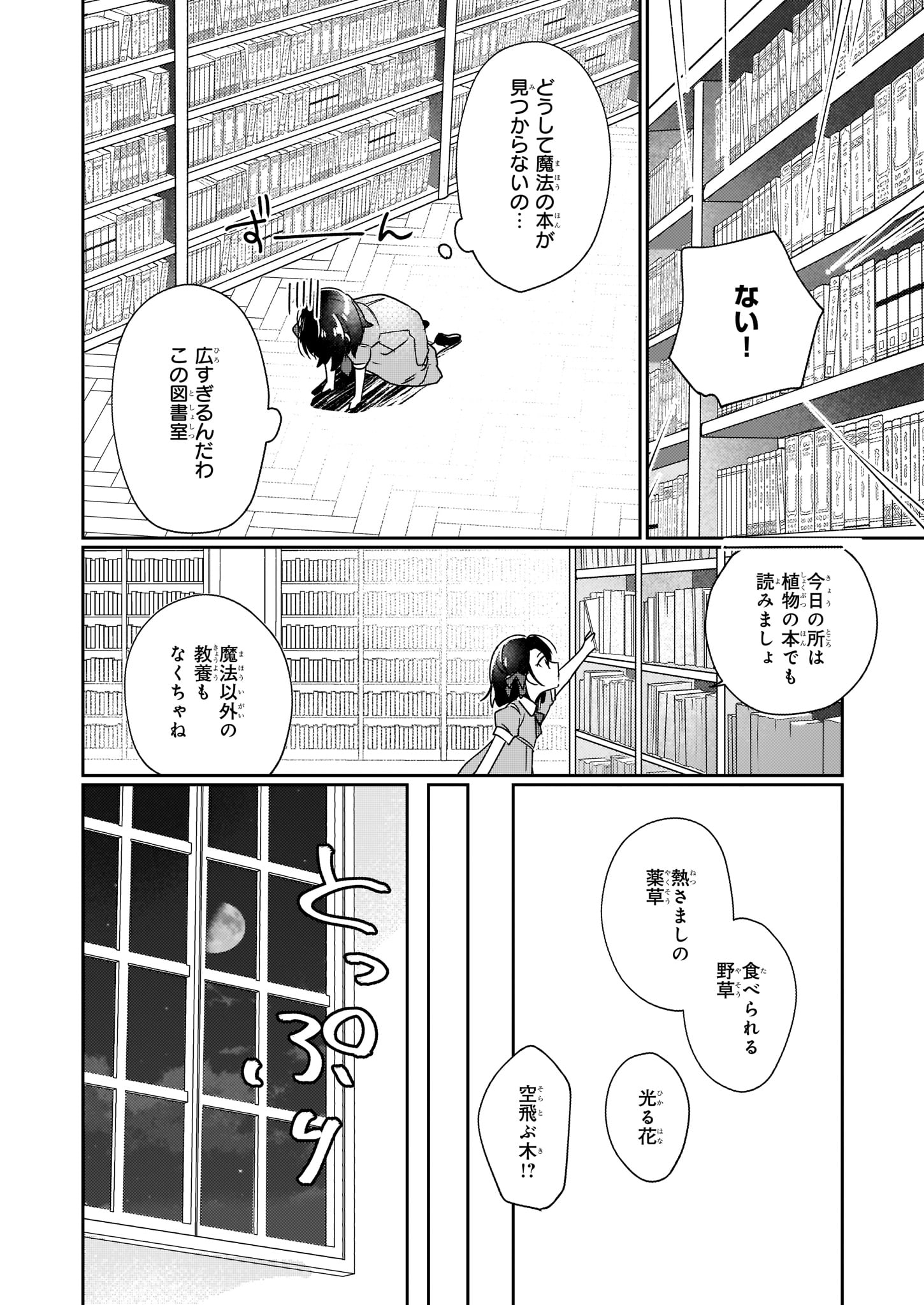 REKISHI NI NOKORU AKUJO NI NARU ZO - AKUYAKU REIJOU NI NARU HODO OUJI NO DEKIAI WA KASOKU SURU YOU DESU! Chapter 1 - Page 10