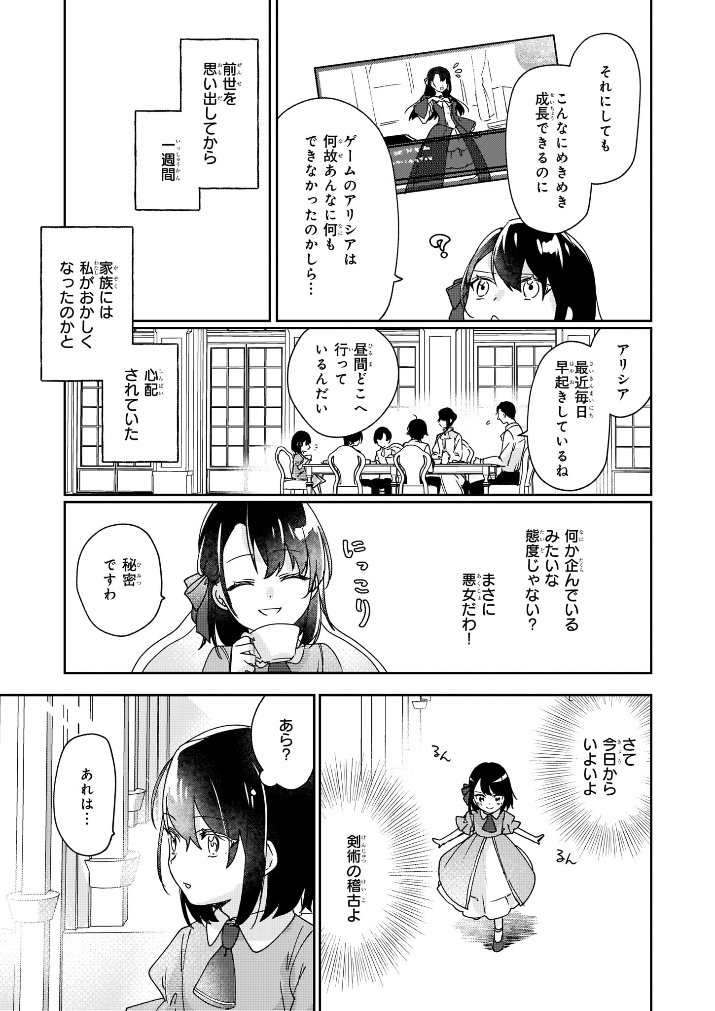 REKISHI NI NOKORU AKUJO NI NARU ZO - AKUYAKU REIJOU NI NARU HODO OUJI NO DEKIAI WA KASOKU SURU YOU DESU! Chapter 1 - Page 15
