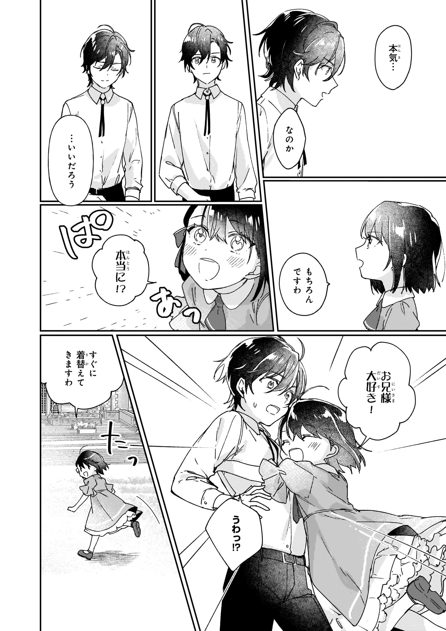 REKISHI NI NOKORU AKUJO NI NARU ZO - AKUYAKU REIJOU NI NARU HODO OUJI NO DEKIAI WA KASOKU SURU YOU DESU! Chapter 1 - Page 22