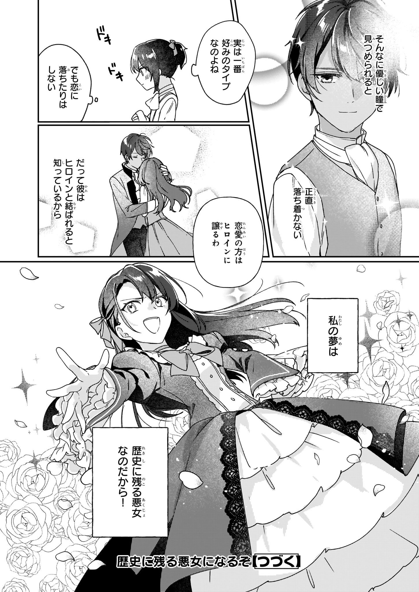 REKISHI NI NOKORU AKUJO NI NARU ZO - AKUYAKU REIJOU NI NARU HODO OUJI NO DEKIAI WA KASOKU SURU YOU DESU! Chapter 1 - Page 26