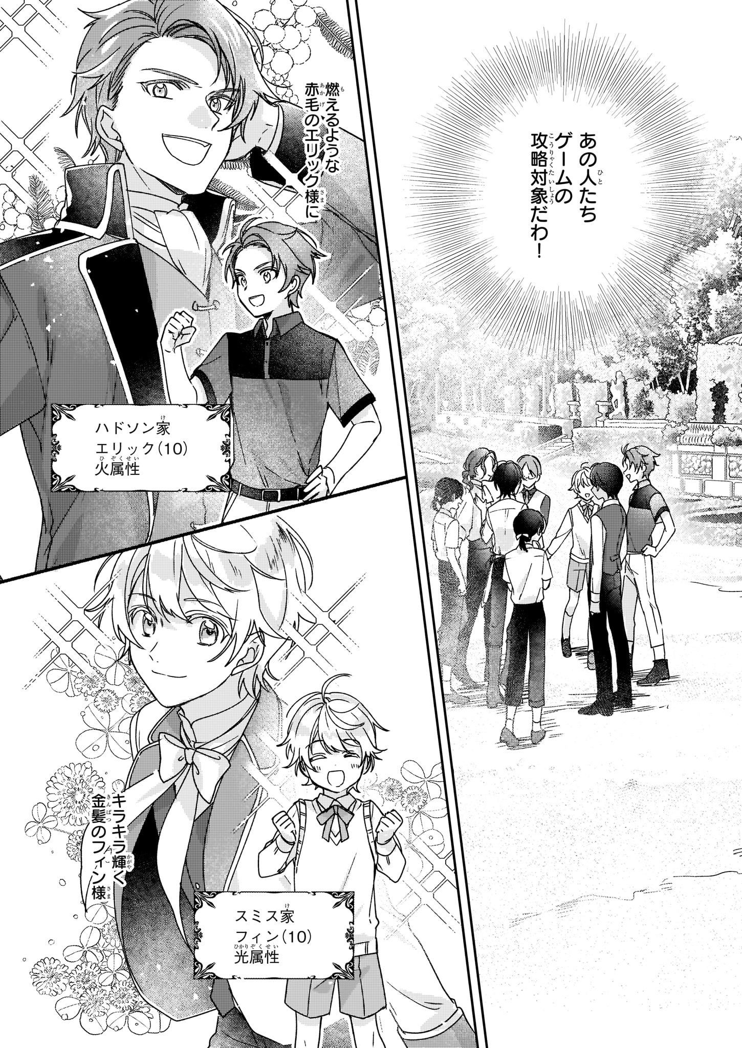 REKISHI NI NOKORU AKUJO NI NARU ZO - AKUYAKU REIJOU NI NARU HODO OUJI NO DEKIAI WA KASOKU SURU YOU DESU! Chapter 1 - Page 16