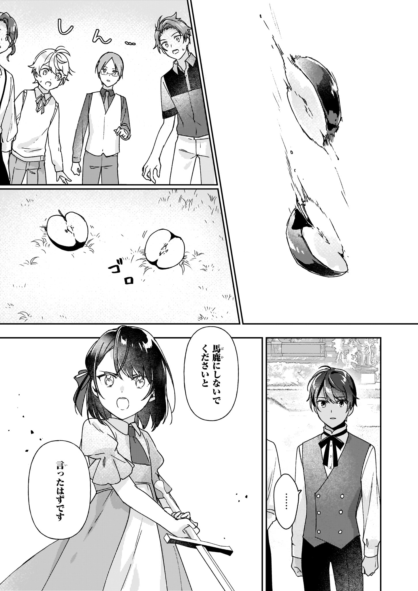 REKISHI NI NOKORU AKUJO NI NARU ZO - AKUYAKU REIJOU NI NARU HODO OUJI NO DEKIAI WA KASOKU SURU YOU DESU! Chapter 1 - Page 21
