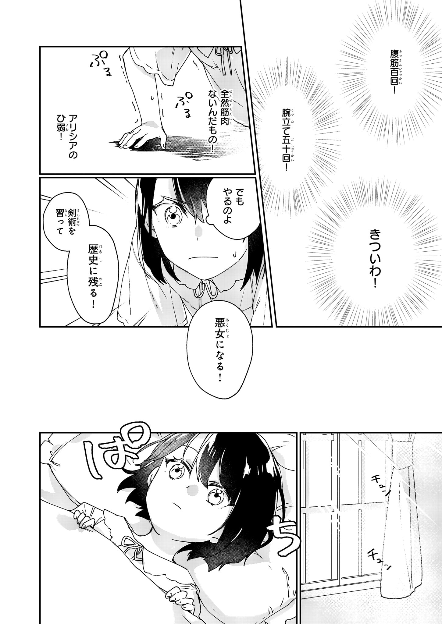 REKISHI NI NOKORU AKUJO NI NARU ZO - AKUYAKU REIJOU NI NARU HODO OUJI NO DEKIAI WA KASOKU SURU YOU DESU! Chapter 1 - Page 12
