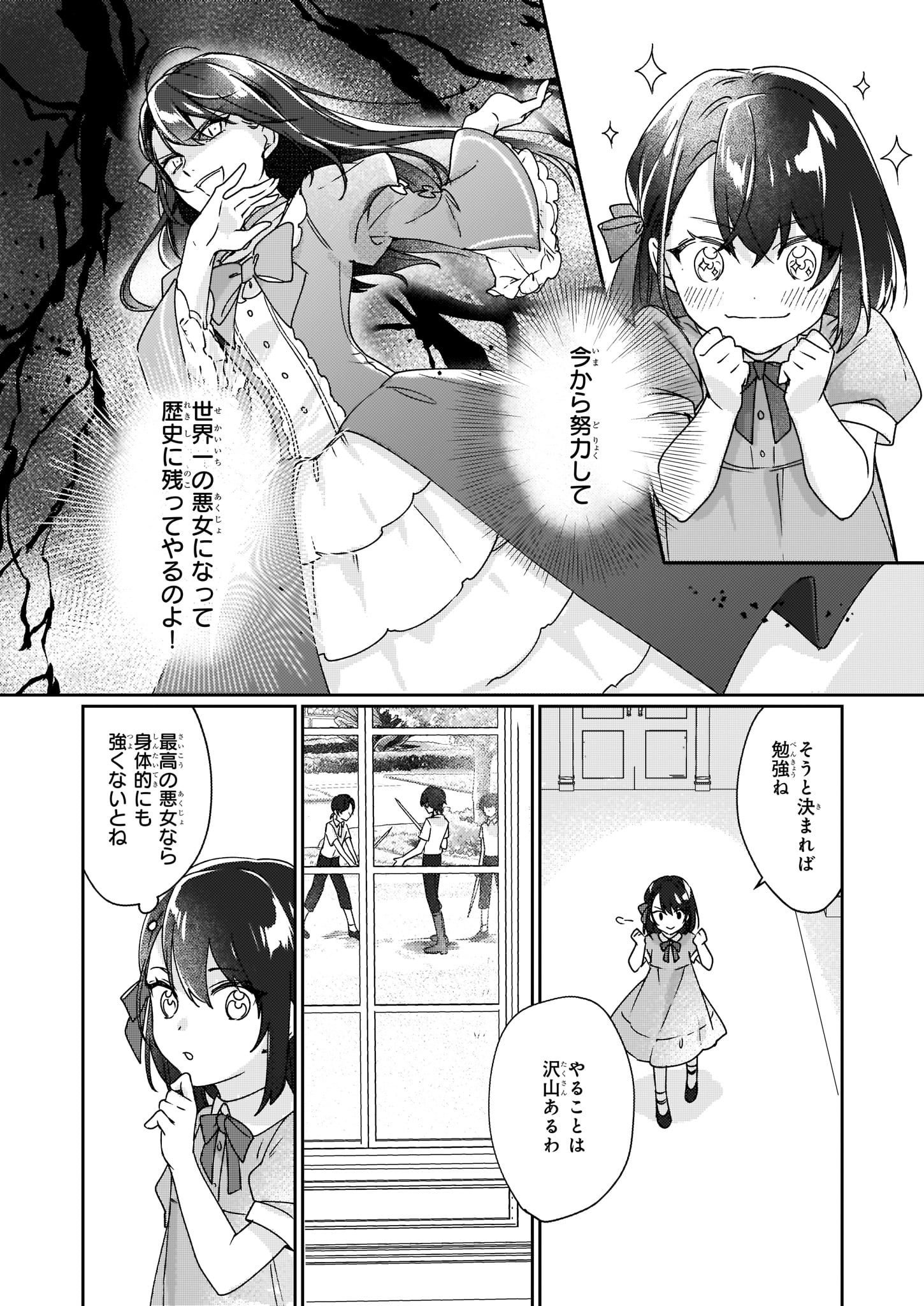 REKISHI NI NOKORU AKUJO NI NARU ZO - AKUYAKU REIJOU NI NARU HODO OUJI NO DEKIAI WA KASOKU SURU YOU DESU! Chapter 1 - Page 6