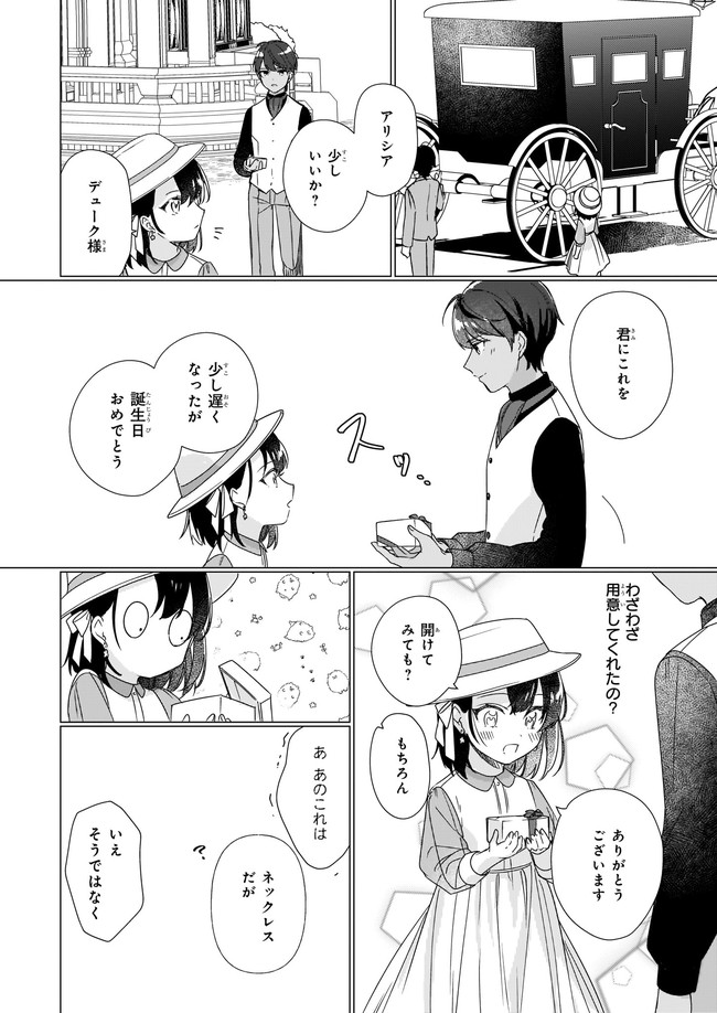 REKISHI NI NOKORU AKUJO NI NARU ZO - AKUYAKU REIJOU NI NARU HODO OUJI NO DEKIAI WA KASOKU SURU YOU DESU! Chapter 2.3 - Page 1