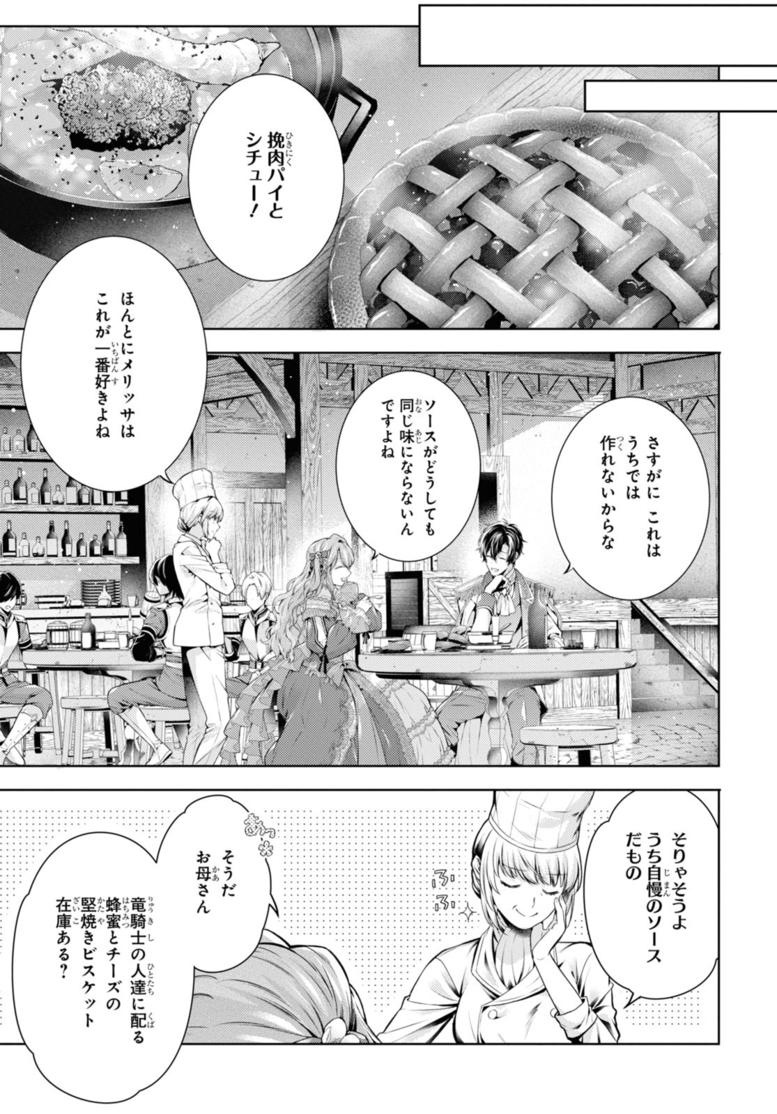 RYUKISHI NO OKINIIRI Chapter 51.2 - Page 3