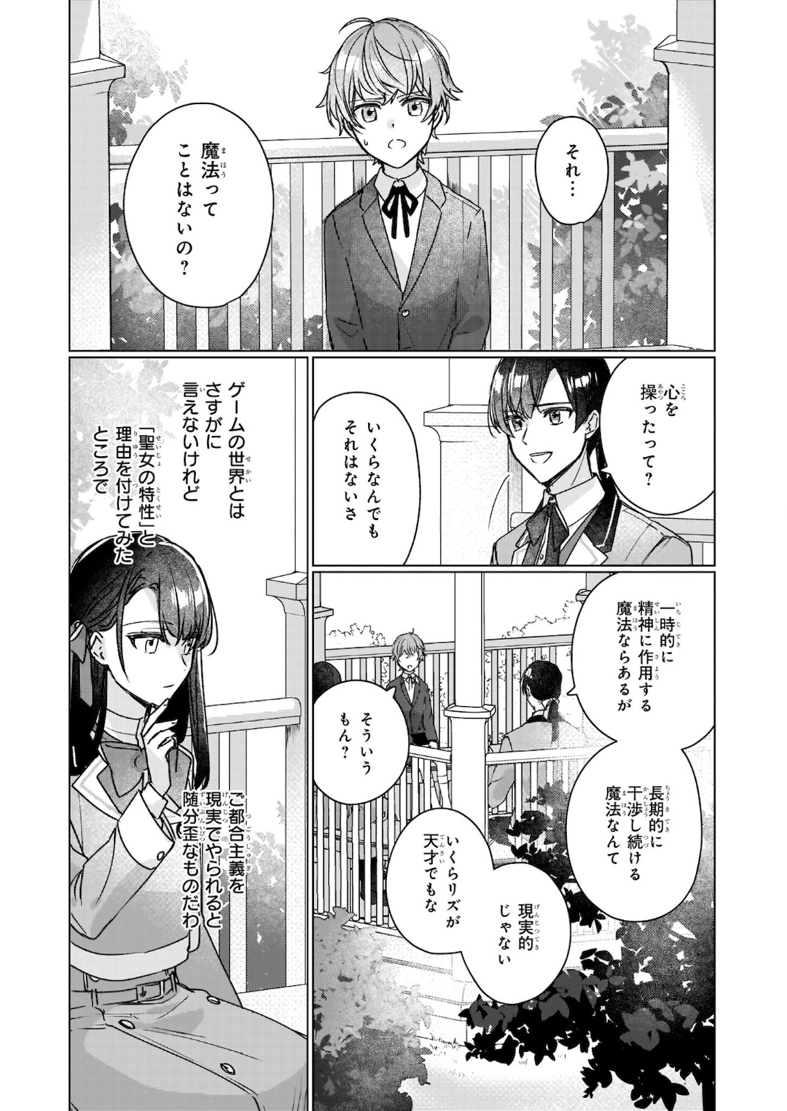 REKISHI NI NOKORU AKUJO NI NARU ZO - AKUYAKU REIJOU NI NARU HODO OUJI NO DEKIAI WA KASOKU SURU YOU DESU! Chapter 11.1 - Page 9