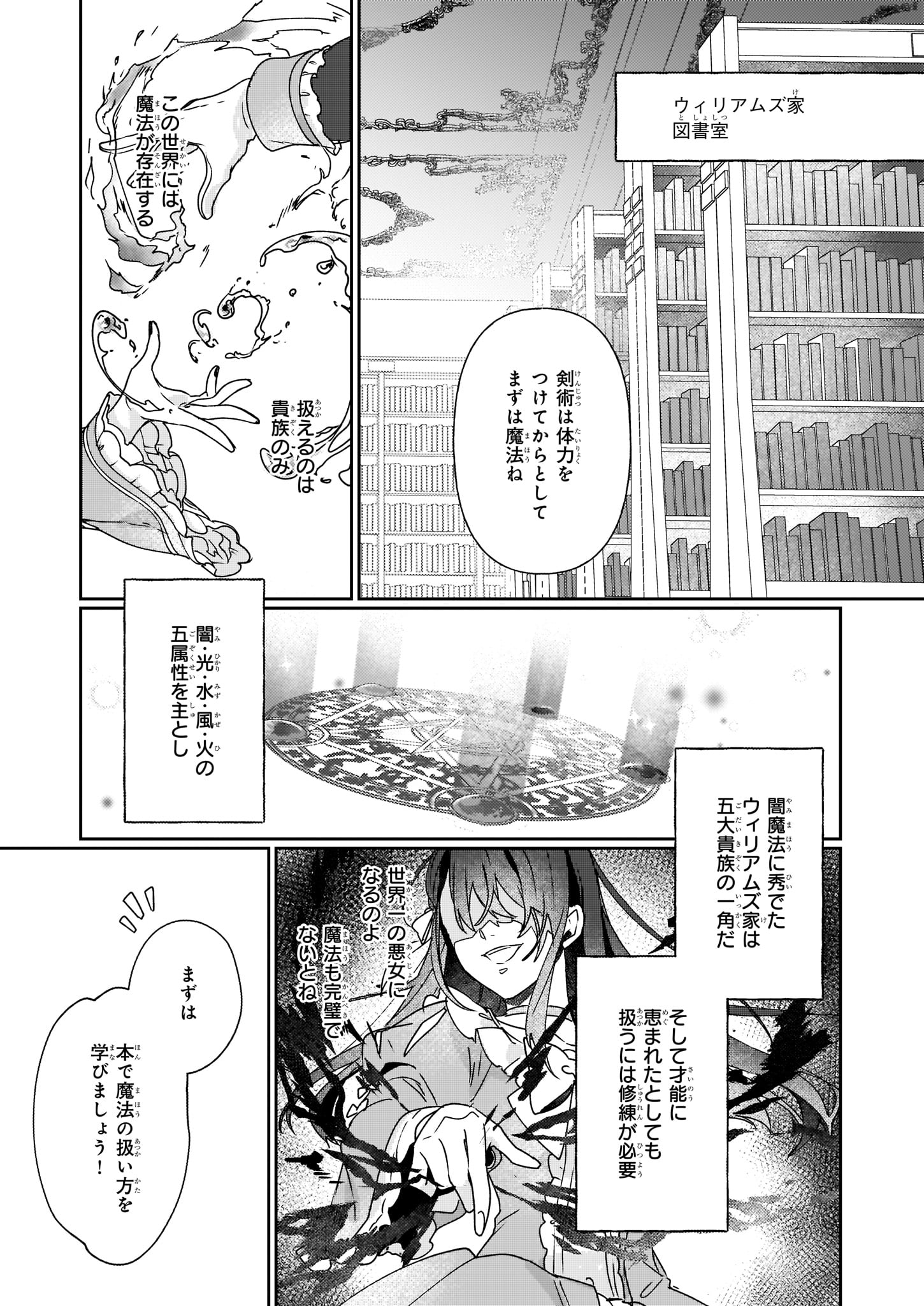 REKISHI NI NOKORU AKUJO NI NARU ZO - AKUYAKU REIJOU NI NARU HODO OUJI NO DEKIAI WA KASOKU SURU YOU DESU! Chapter 1 - Page 9