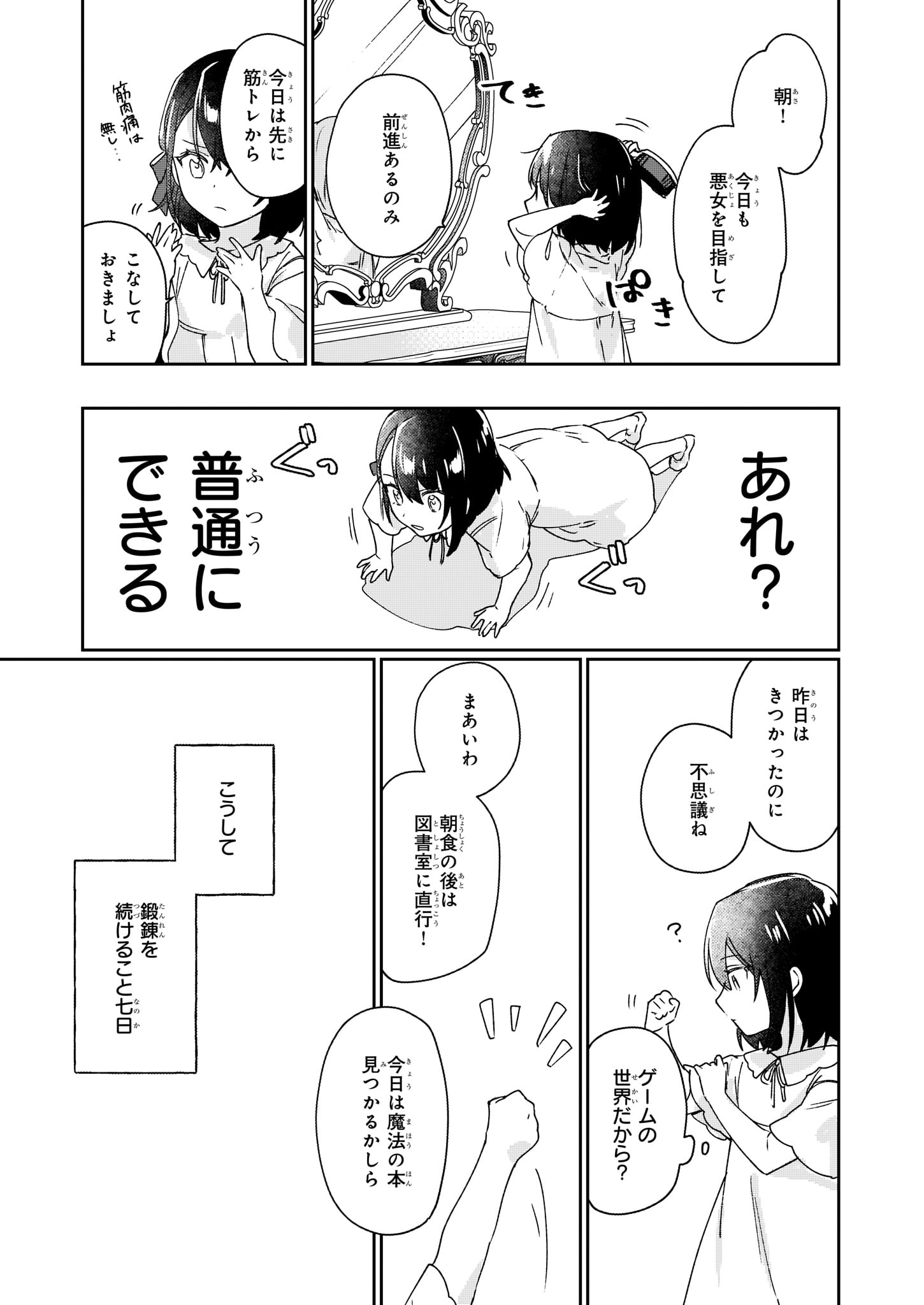 REKISHI NI NOKORU AKUJO NI NARU ZO - AKUYAKU REIJOU NI NARU HODO OUJI NO DEKIAI WA KASOKU SURU YOU DESU! Chapter 1 - Page 13
