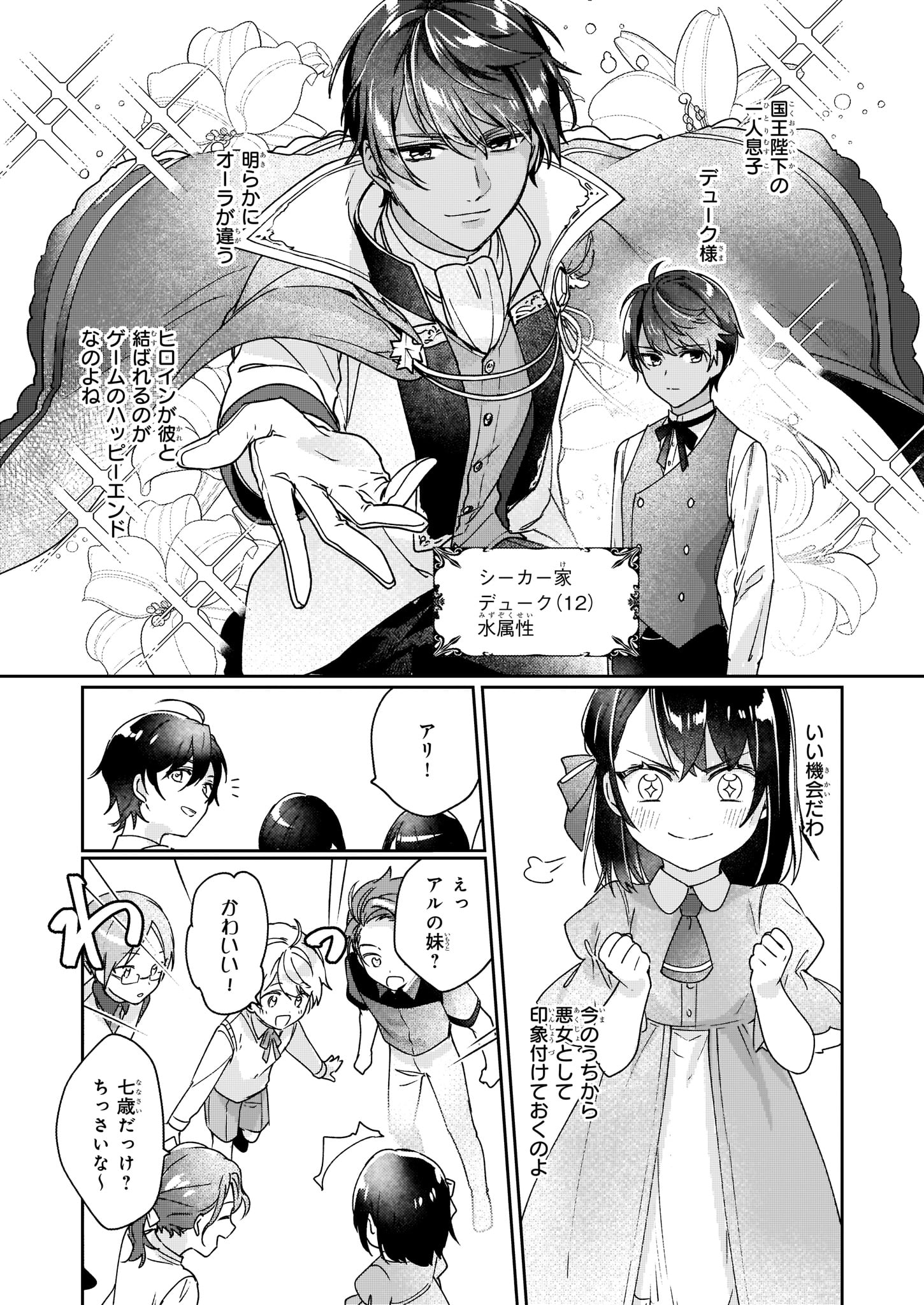 REKISHI NI NOKORU AKUJO NI NARU ZO - AKUYAKU REIJOU NI NARU HODO OUJI NO DEKIAI WA KASOKU SURU YOU DESU! Chapter 1 - Page 18