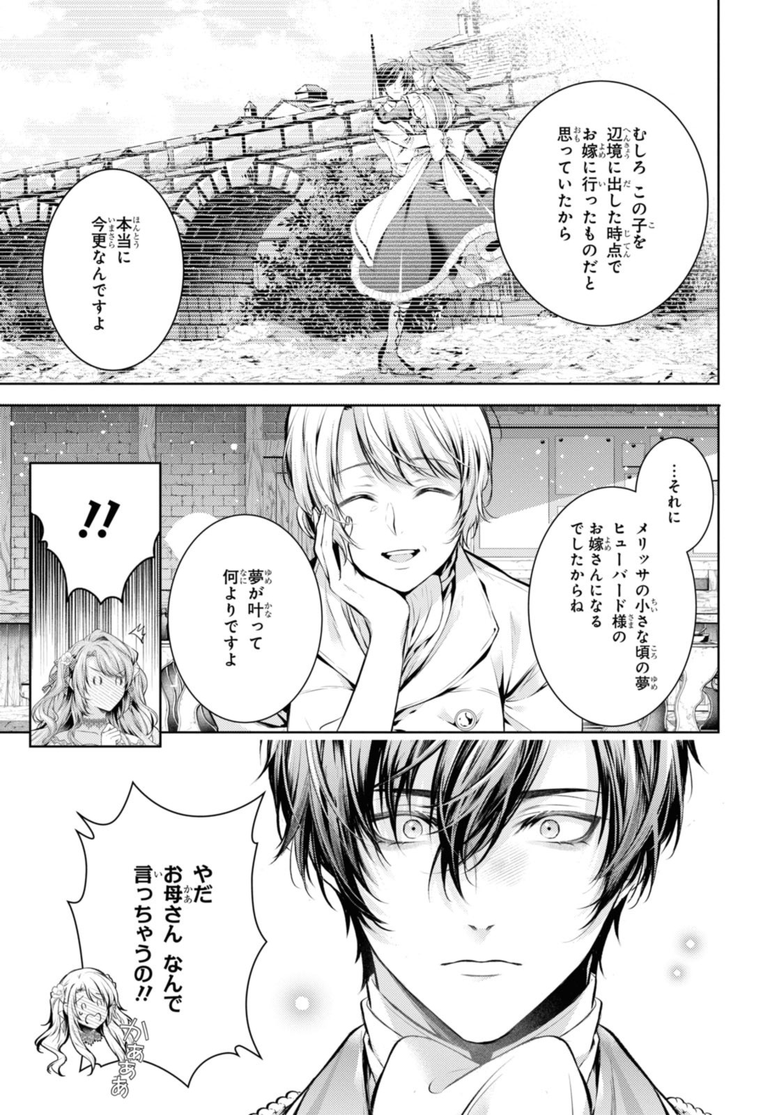 RYUKISHI NO OKINIIRI Chapter 51.2 - Page 11