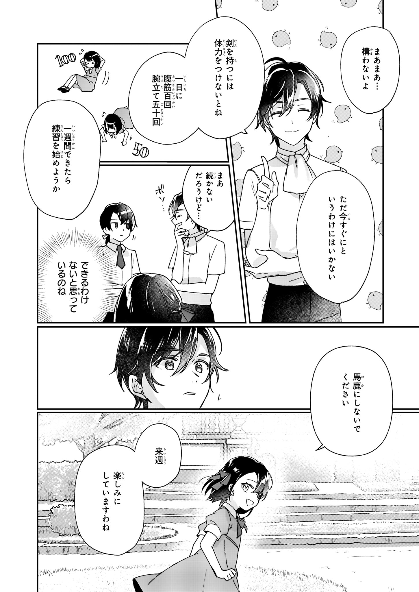 REKISHI NI NOKORU AKUJO NI NARU ZO - AKUYAKU REIJOU NI NARU HODO OUJI NO DEKIAI WA KASOKU SURU YOU DESU! Chapter 1 - Page 8