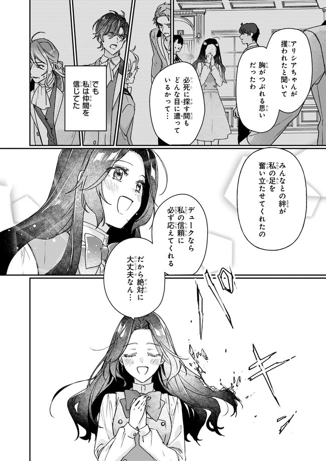 REKISHI NI NOKORU AKUJO NI NARU ZO - AKUYAKU REIJOU NI NARU HODO OUJI NO DEKIAI WA KASOKU SURU YOU DESU! Chapter 12.1 - Page 8