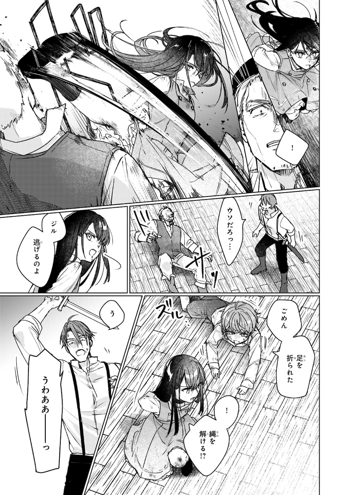 REKISHI NI NOKORU AKUJO NI NARU ZO - AKUYAKU REIJOU NI NARU HODO OUJI NO DEKIAI WA KASOKU SURU YOU DESU! Chapter 11.2 - Page 6