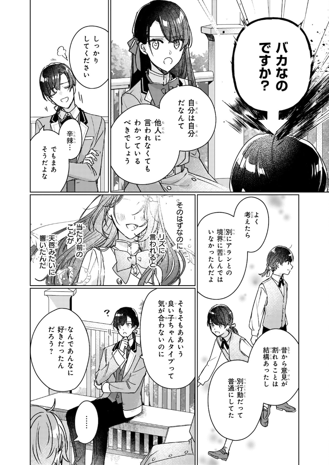 REKISHI NI NOKORU AKUJO NI NARU ZO - AKUYAKU REIJOU NI NARU HODO OUJI NO DEKIAI WA KASOKU SURU YOU DESU! Chapter 11.1 - Page 8
