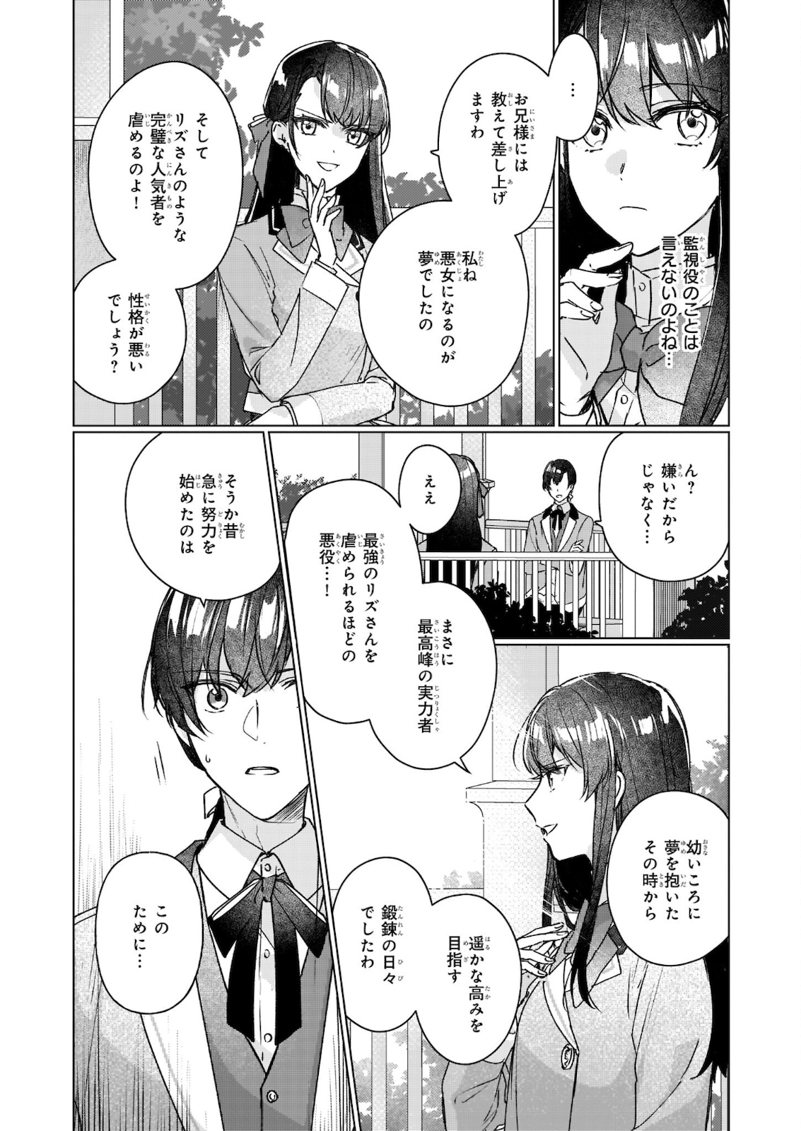 REKISHI NI NOKORU AKUJO NI NARU ZO - AKUYAKU REIJOU NI NARU HODO OUJI NO DEKIAI WA KASOKU SURU YOU DESU! Chapter 11.1 - Page 5