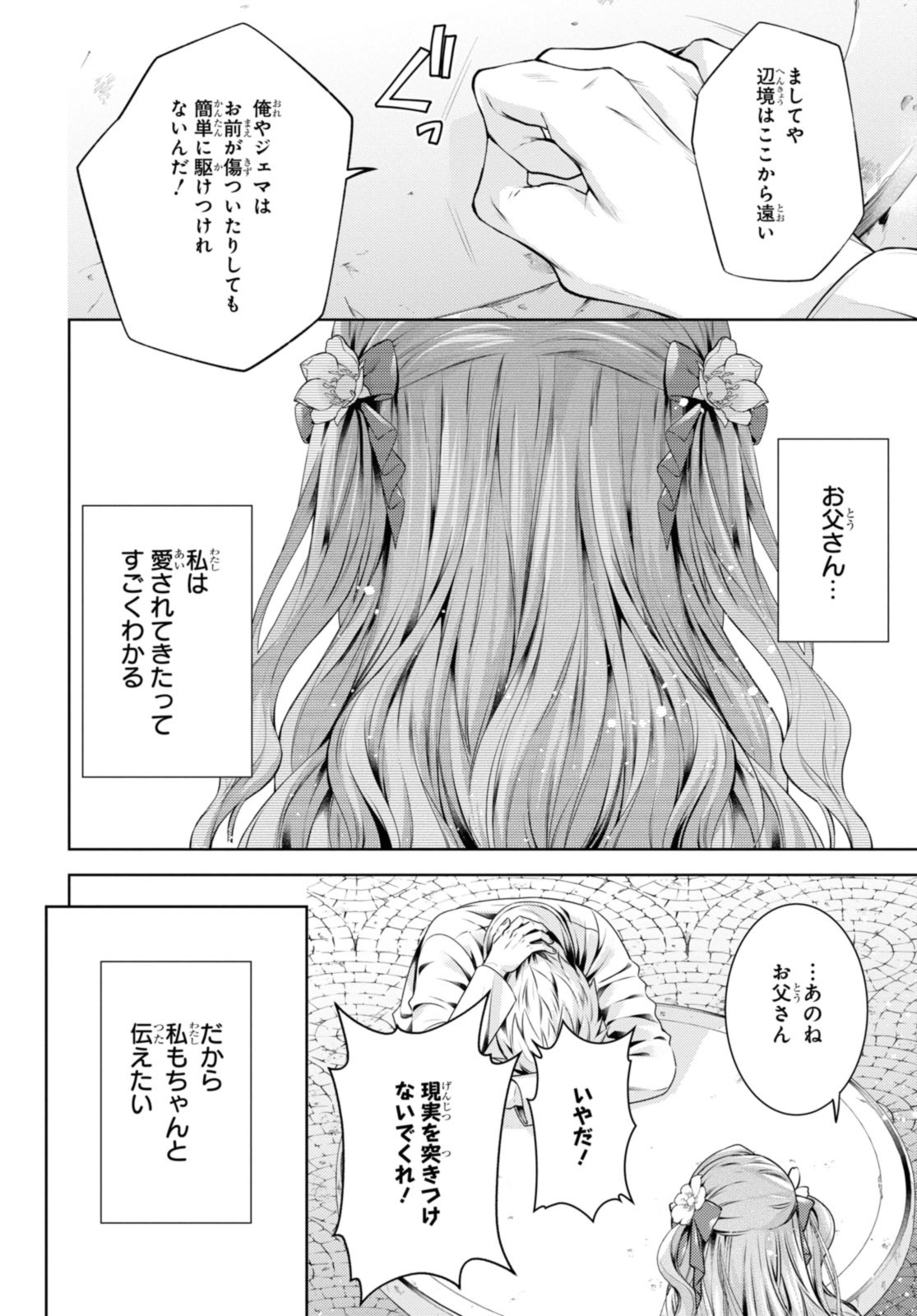 RYUKISHI NO OKINIIRI Chapter 51.2 - Page 8