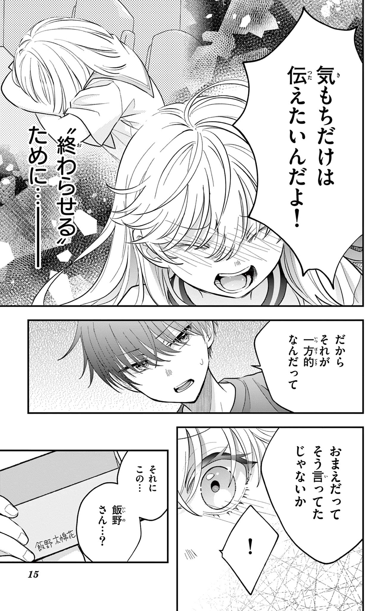UESUGI-KUN WA ONNANOKO WO YAMETAI Chapter 17 - Page 15