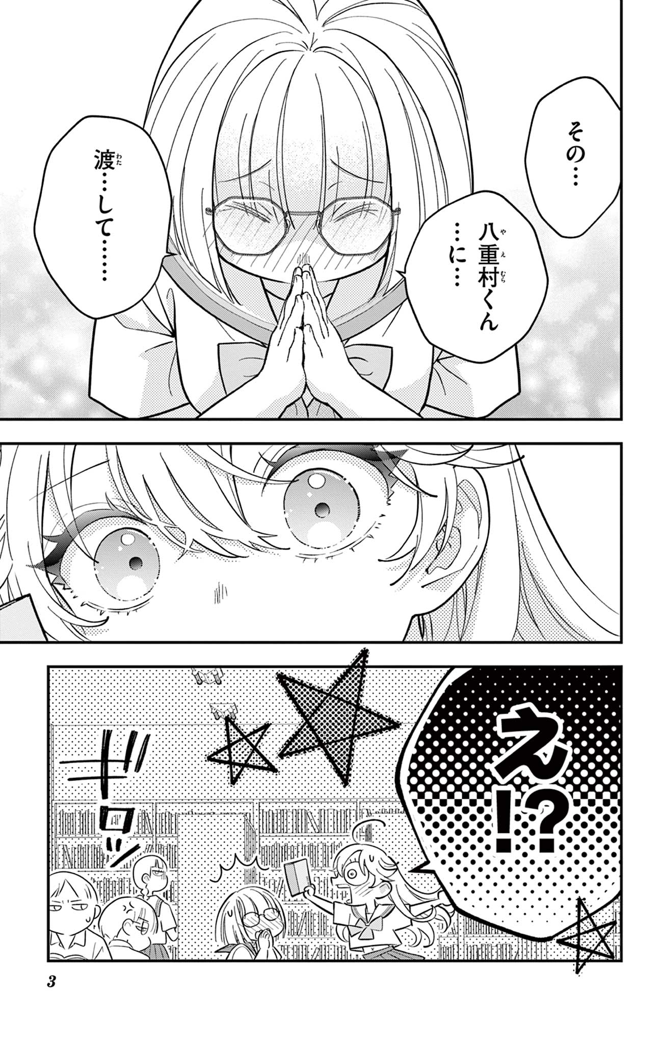 UESUGI-KUN WA ONNANOKO WO YAMETAI Chapter 17 - Page 3