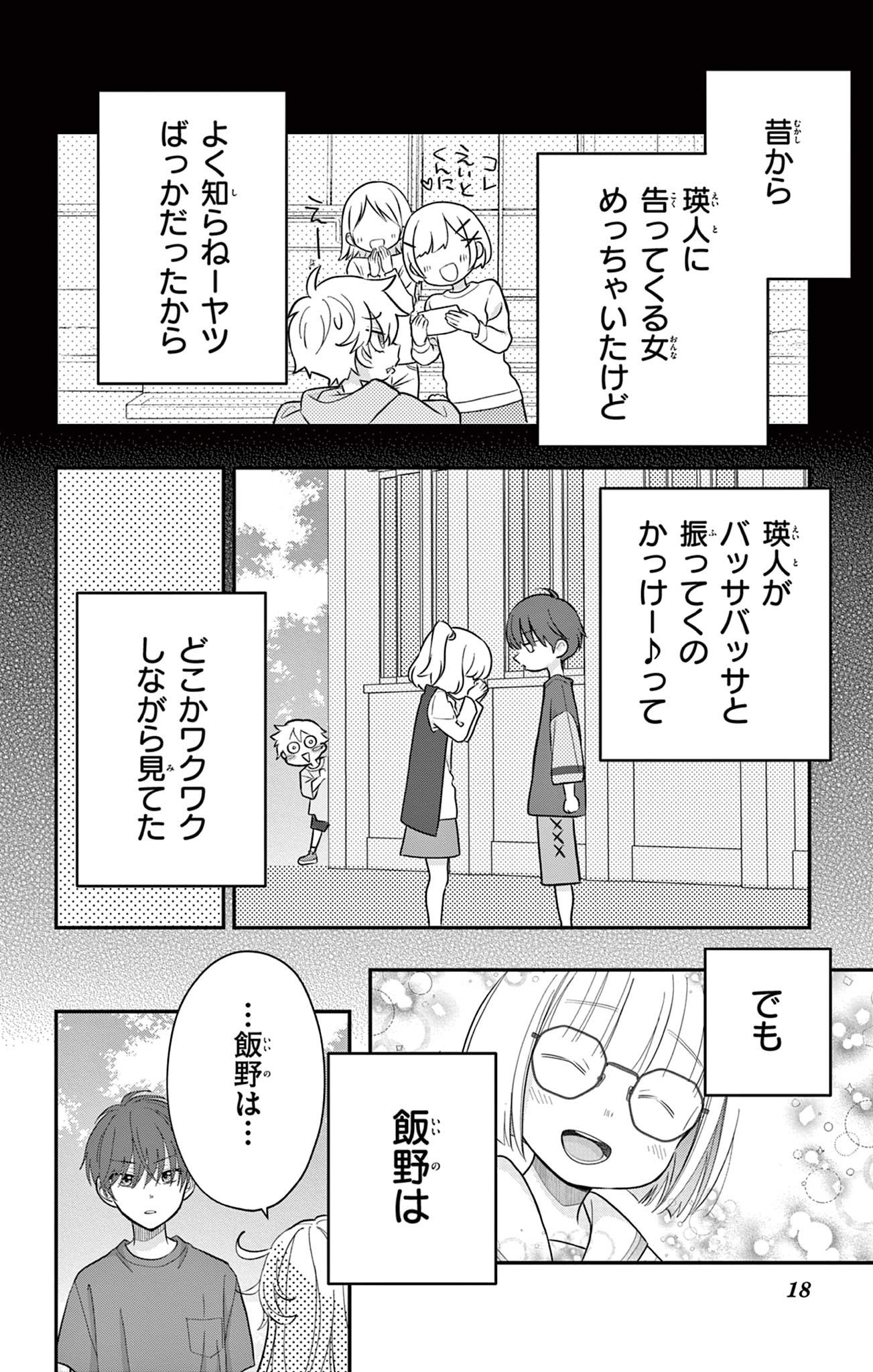 UESUGI-KUN WA ONNANOKO WO YAMETAI Chapter 17 - Page 18