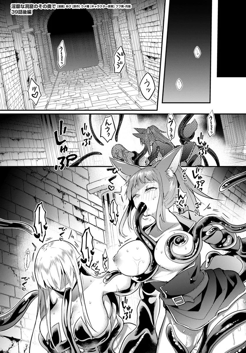 INBI NA DOUKUTSU NO SONO OKU DE Chapter 39.2 - Page 2