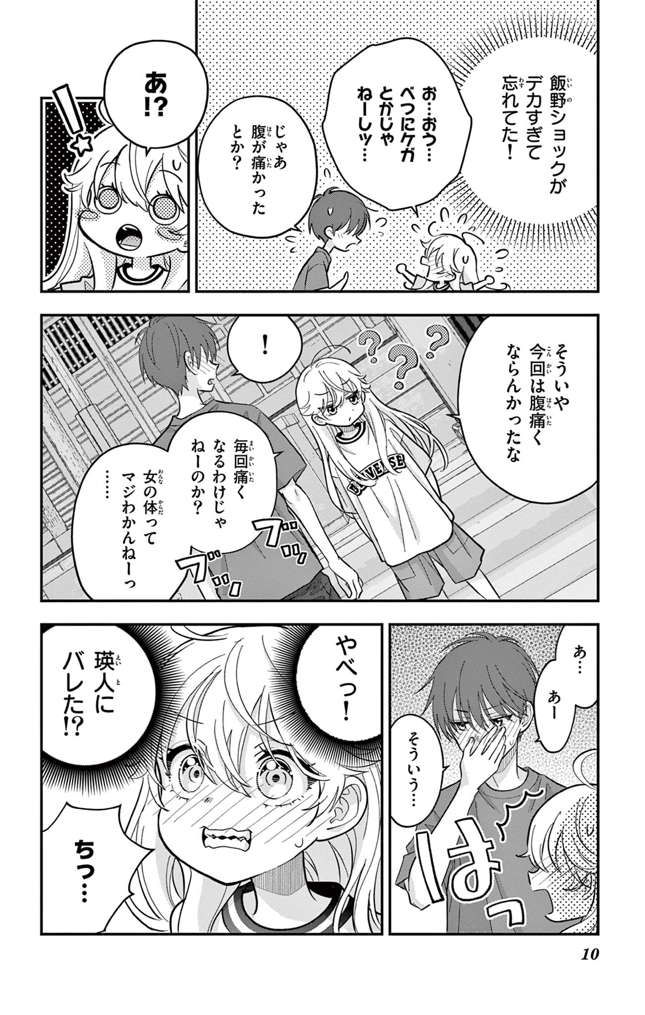 UESUGI-KUN WA ONNANOKO WO YAMETAI Chapter 17 - Page 10